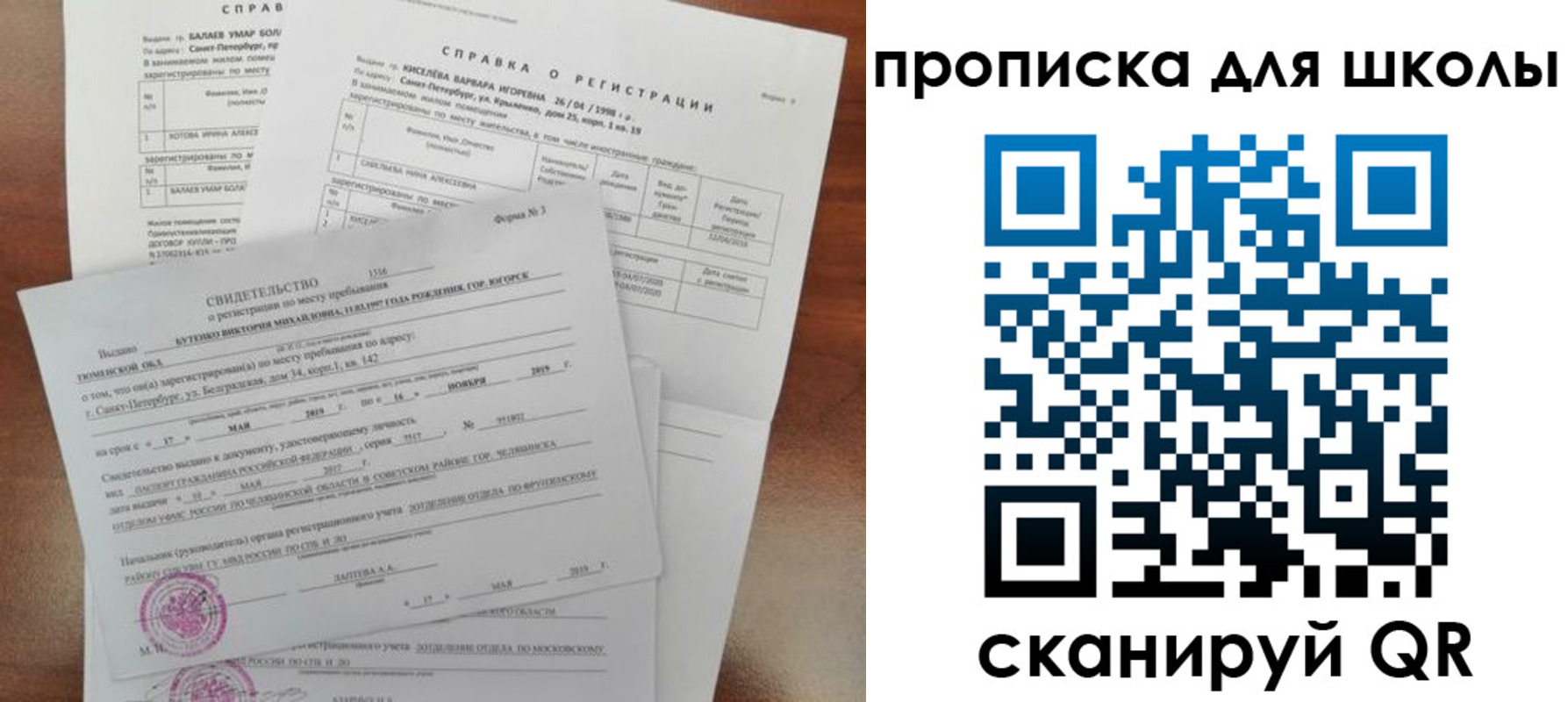 прописка ребенка в Новокуйбышевске