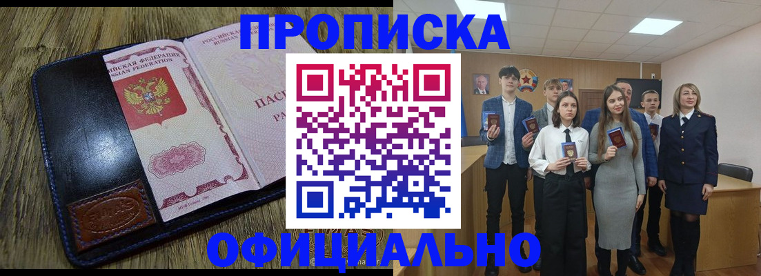 прописка регистрация в Новокуйбышевске
